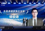Ông Simon Yueng của Biel Crystal được KPMG vinh danh là "Doanh nhân tương lai xuất sắc trong lĩnh vực doanh nghiệp gia đình"